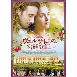 ヴェルサイユの宮廷庭師 DVD
