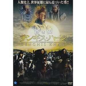 蒼き狼 チンギス・ハーン DVD