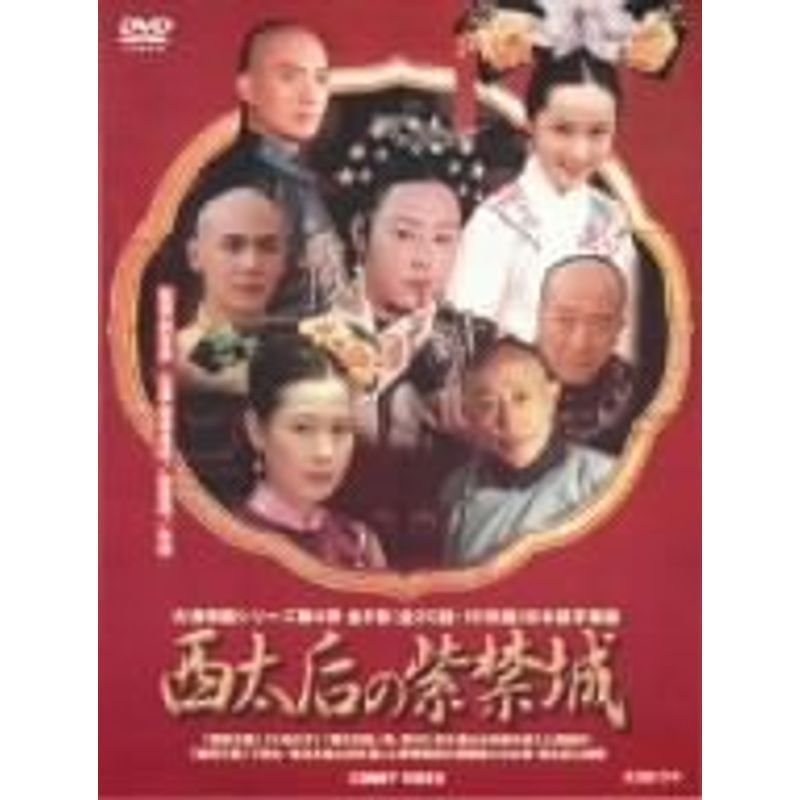 2023年最新】Yahoo!オークション -西太后(DVD)の中古品・新品・未使用