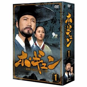 ホ・ギュン 朝鮮王朝を揺るがした男 (DVD-BOX1)