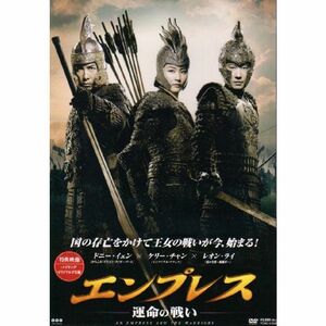 エンプレス ~運命の戦い~ DVD