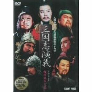 三國志演義 7 DVD