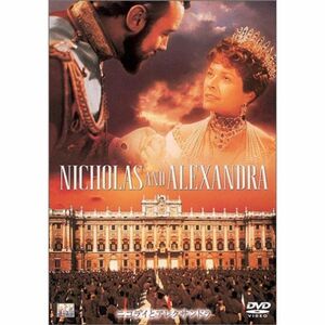 ニコライとアレクサンドラ DVD