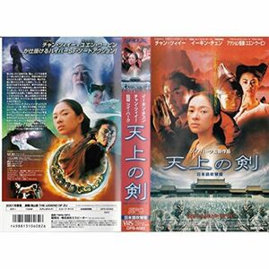 天上の剣日本語吹替版 VHS