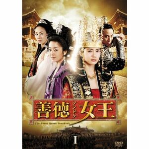 善徳女王 DVD-BOX I〈ノーカット完全版〉