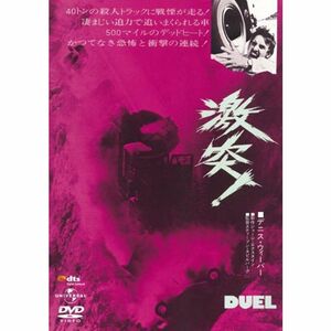 激突(復刻版)(初回限定生産) DVD