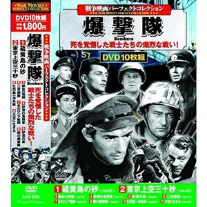 戦争映画 パーフェクトコレクション 硫黄島の砂 DVD10枚組 ACC-035