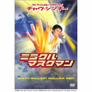 チャウ・シンチーのミラクル・マスクマン DVD