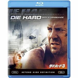 ダイ・ハード3 Blu-ray