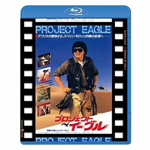 プロジェクト・イーグル 日本劇場公開版 Blu-ray