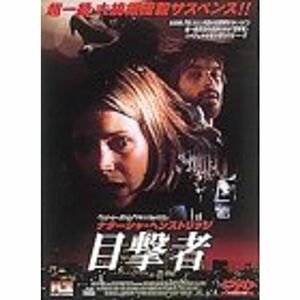 目撃者 DVD