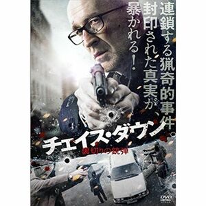 チェイス・ダウン 裏切りの銃弾 DVD