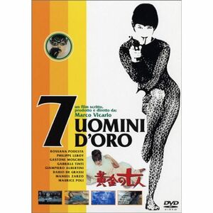 黄金の七人 DVD