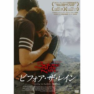 ビフォア・ザ・レイン DVD