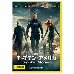 キャプテン・アメリカ/ウィンター・ソルジャー DVD レンタル落ち