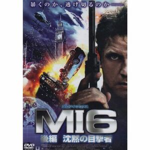 MI6 後編 沈黙の目撃者 DVD