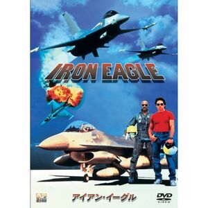 アイアン・イーグル DVD