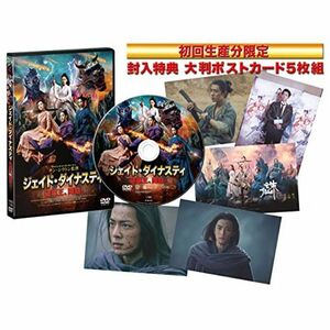 シャオ・ジャン主演映画『ジェイド・ダイナスティ 破壊王、降臨。』 DVD