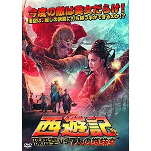 西遊記 孫悟空vs7人の蜘蛛女 DVD