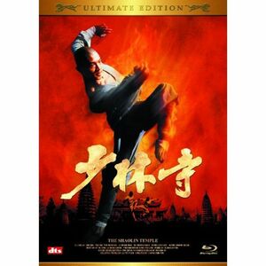 少林寺 アルティメット・エディション Blu-ray