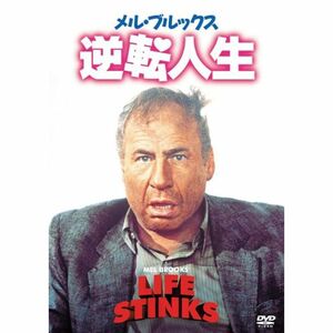 メル・ブルックス/逆転人生 DVD