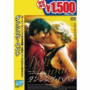 ダンシング・ハバナ DVD
