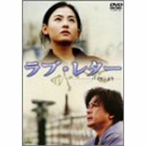 ラブ・レター~パイランより~ DVD