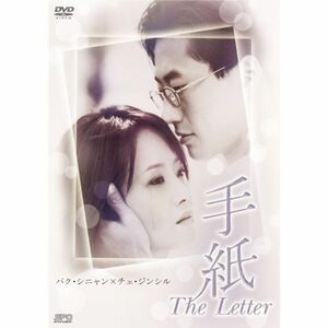 手紙 The Letter DVD