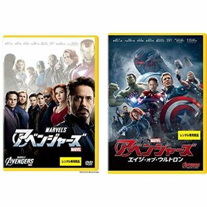 アベンジャーズ 1、エイジ・オブ・ウルトロン レンタル落ち 全2巻セット マーケットプレイスDVDセット商品