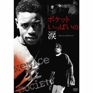 ポケットいっぱいの涙 -Menace II Society- DVD