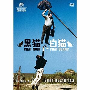 黒猫・白猫 DVD