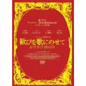 歓びを歌にのせて (限定版) (特典CD封入) DVD