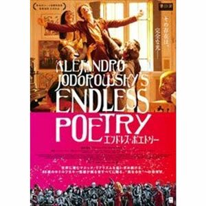 エンドレス・ポエトリー DVD レンタル落ち