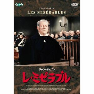 レ・ミゼラブル DVD