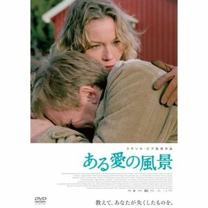 ある愛の風景 スペシャル・エディション DVD