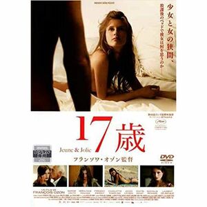 17歳 DVD