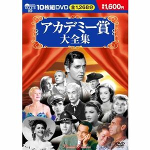 アカデミー賞 大全集 DVD10枚組 BCP-011