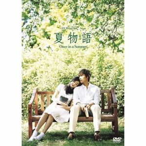 夏物語 プレミアムBOX 3枚組 DVD