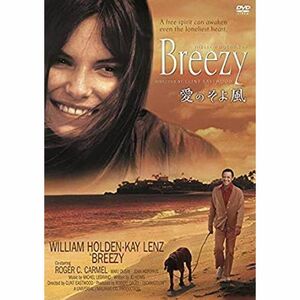 Breezy 愛のそよ風 DVD レンタル落ち