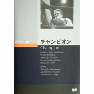 チャンピオン DVD