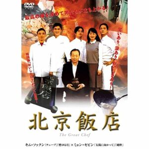 北京飯店 DVD