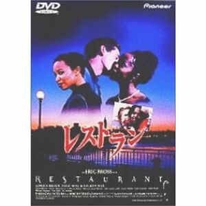 レストラン DVD