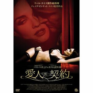 愛人契約 DVD