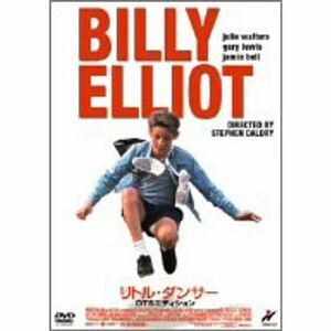 リトル・ダンサー DTSエディション DVD