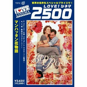マンハッタン花物語 DVD