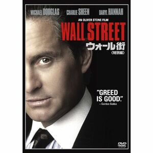 ウォール街 (特別編) DVD
