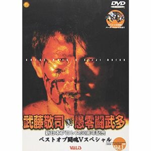 ベスト・オブ闘魂VスペシャルDVD Vol.1