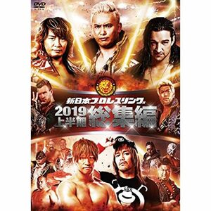 新日本プロレス総集編2019 DVD