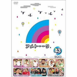 アメトーーク DVD43 (特典なし)