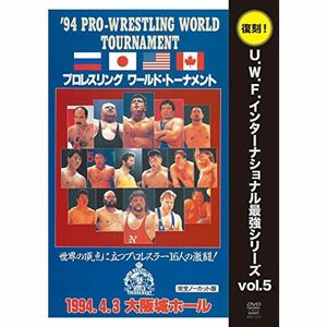 復刻U.W.F.インターナショナル最強シリーズ vol.5 プロレスリング ワールド・トーナメント1回戦 1994年4月3日 大阪城ホール